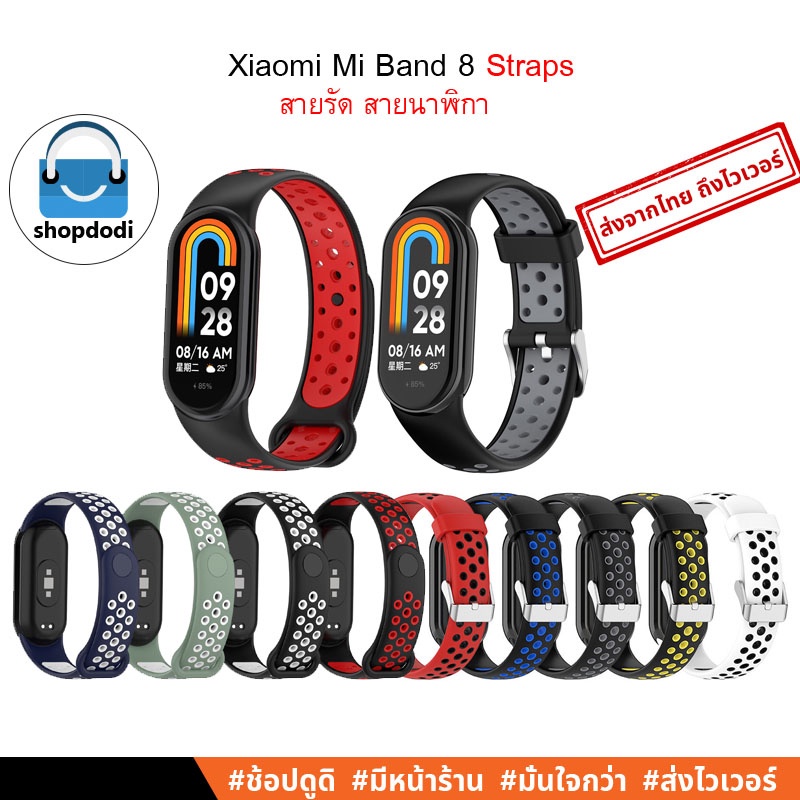 #Shopdodi สายรัด Xiaomi Mi Band 9, Band 8 Straps สายนาฬิกา ยางซิลิโคน รุ่น SN และรุ่น SR