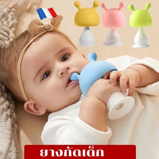 จัดส่งจากประเทศไทย👶👶ยางกัดเด็ก - ยางกัดหัวเห็ด ยางกัดซิลิโคนนิ่มลายเห็ด ยางกัดสำหรับเด็ก