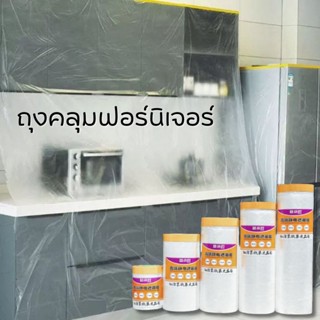 พลาสติกคลุมฟอร์นิเจอร์กันฝุ่น ของใช้ในบ้าน รถยนต์ ของใช้อเนกประสงค์