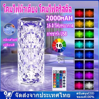 โคมไฟหัวเตียง โคมไฟคริสตัล โคมไฟตั้งโต๊ะ โคมไฟ LED  โคมไฟตกแต่งห้อง แถมรีโมท ปรับได้ 16 สี การชาร์จ USB ไฟบรรยากาศ