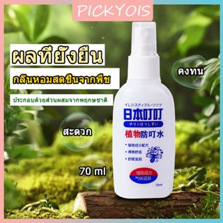 กันยุง กันคัน สเปรย์กันยุง ขนาด 70ml ป้องกันยุง ป้องกันเหา สารสกัดจากพืช ยากันยุงสำหรับเด็ก ยาขับไล่ทารก