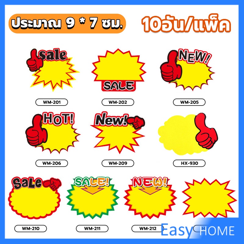 ป้ายโปรโมชั่น ป้ายเซลล์ ป้ายโปรโมชั่น ป้ายpop ป้ายsale 10อัน/แพ็ค ป้ายราคา Labels