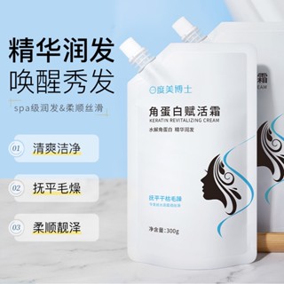 Spot second hair# Dr. Du Mei keratin activating cream smoothes mania, toughness, softness, refreshing and hair-breaking vitality hair conditioner 8.cc