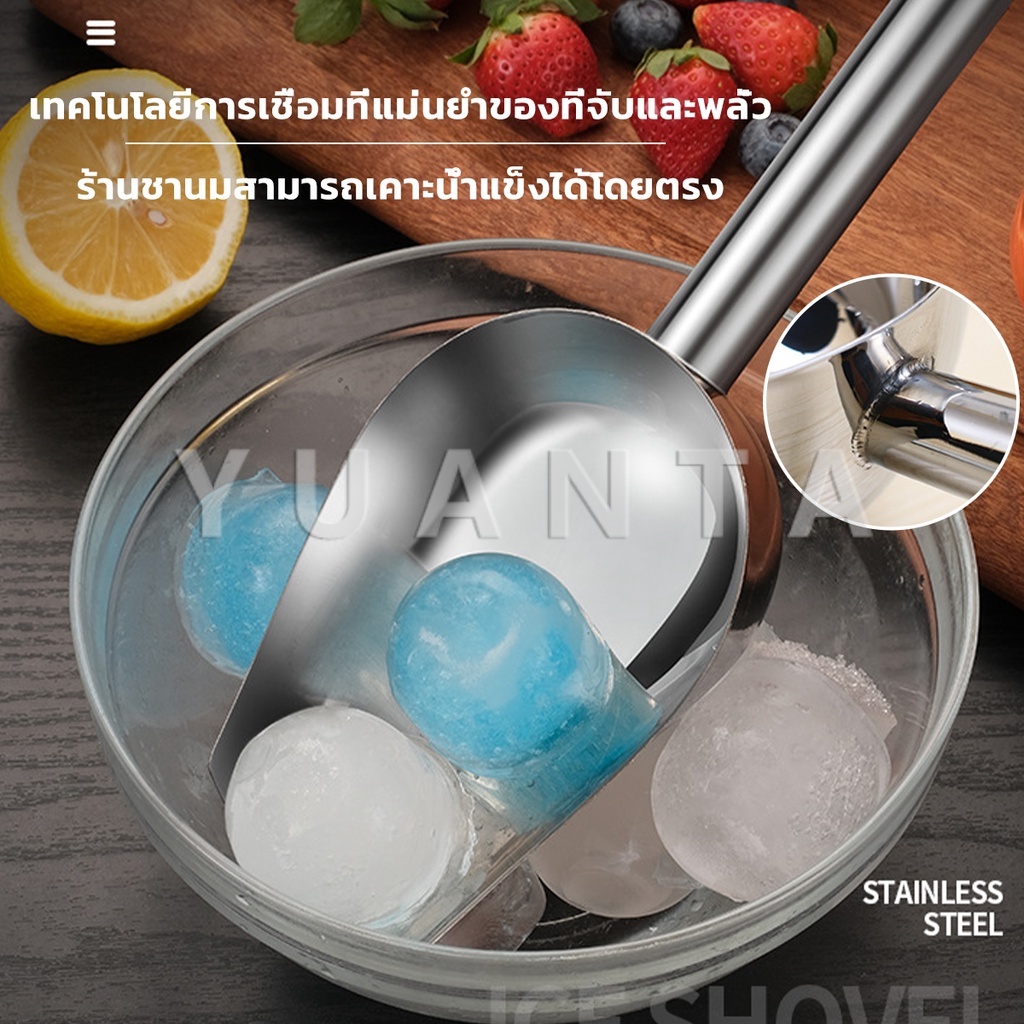 Yuanta ที่ตักน้ำแข็งสแตนเลส ที่ตักข้าวสาร  ที่ตักอเนคประสงค์ มีให้เลือก 3 ขนาด Ice scoop - รูปที่ 3