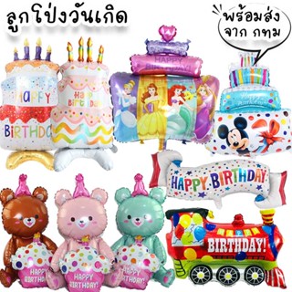 ลูกโป่งฟอยล์ เค้กวันเกิดตั้งได้ น้องหมีถือเค้ก Happy Birthday ลายการ์ตูนขนาดใหญ่ สำหรับจัดตกแต่งงานปาร์ตี้ PT-21