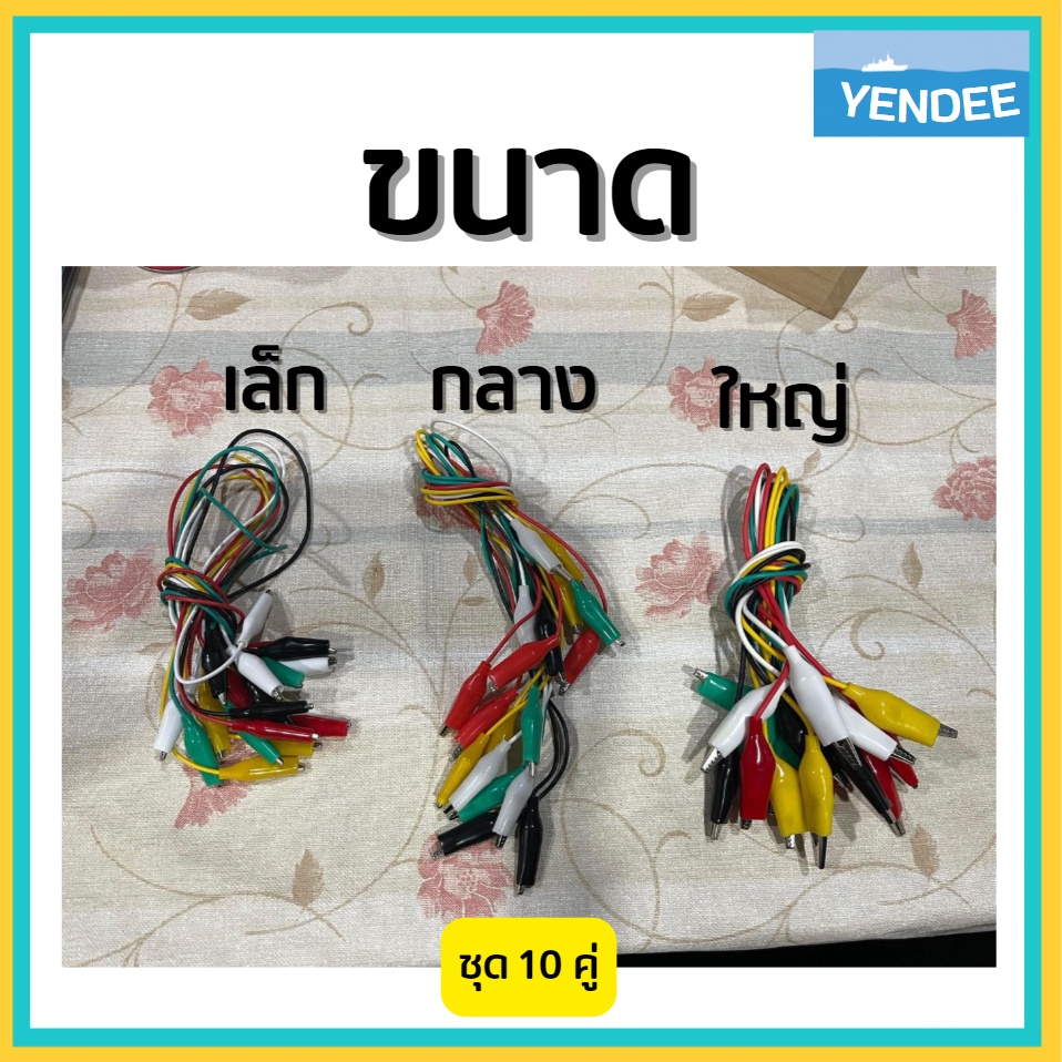สายไฟ 50cm พร้อมขาหนีบ รวมสี 5 เส้น ปากคีบ แบตเตอร์รี่ รูปที่ 2