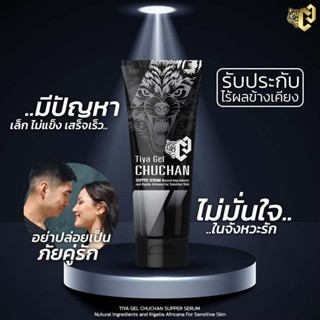  ของแท้100% เจลชูชัน chuchan เจลนวดน้องชาย ธิญาเจล tiya gel นวดเพิ่มขนาดให้น้องชาย 30ml/หลอด ไม่ระบุชื่อสินค้า