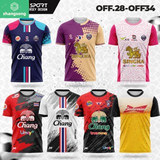 เสื้อฟุตบอล off.28 - off.37 ผ้ากีฬา แห้งไวระบายอากาศได้ดี สีสดชัดพิมพ์ลายลงเนื้อผ้า shangsong