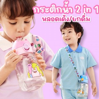 กระติกน้ำ lemonkid 2 in 1 เป็นทั้งหลอดเด้งและแบบยกดื่ม (BOT100)