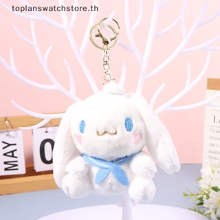 Toplan พวงกุญแจ จี้ตุ๊กตาการ์ตูนสุนัข Cinnamoroll น่ารัก สําหรับเด็กผู้หญิง