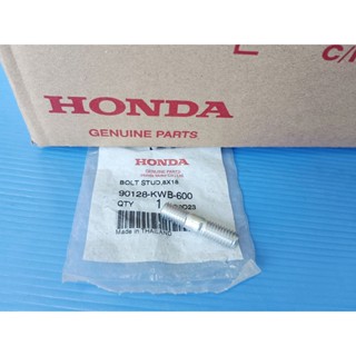 โบ๊ลสตัด(8*18)ยึดสเตอร์หลังแท้HONDA wave110i ปี2009-2024, Super cub ปี2011-2024, Monkeyปี2018-2024,Msx125ปี2012-2020