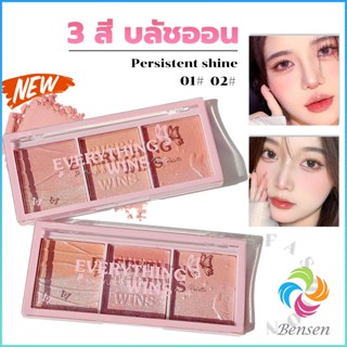 Bensen บลัชออน อายแชโดว์ ไฮไลท์ เนื้อมุกธรรมชาติ 3 สี 3 ช่อง เนื้อฝุ่น ประกายชิมเมอร์ Blush Eyeshadow