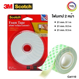 เทปโฟมกาว กาวสองหน้า เทปกาว 110 Foam Tape, Double-Sided, Cat110 กาวสองหน้า เทปสองหน้า