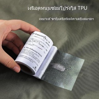 ล้างเทปซ่อม TPU กันน้ํากันฝนเต็นท์ซ่อมว่ายน้ํายางแหวนซ่อมเทป