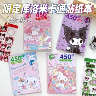 [LC] Sanrio สมุดสติกเกอร์ DIY วัสดุกระดาษ แผ่นสติกเกอร์ 450 ชิ้น ตกแต่ง kuromi