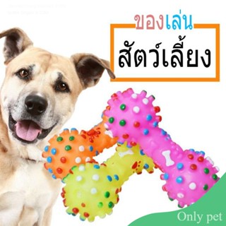 Only pet​ ของกัดเล่นสุนัข​ ยางกัดของเล่นหมา​ ยางขัดฟัน​สุนัข​ 🐶