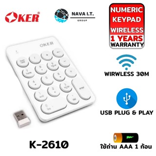 COINSคืน15%⚡FB9JMZV6⚡ (591) OKER K-2610 WHITE NUMERIC KEYPAD WIRELESS คีย์บอร์ดตัวเลข ไร้สาย รับประกันศูนย์ไทย 1ปี