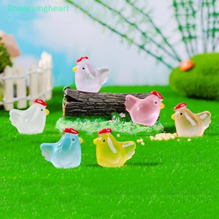 &lt;Chantsingheart&gt; ฟิกเกอร์ไก่น้อยน่ารัก เรืองแสง DIY สําหรับตกแต่งบ้าน สวน งานฝีมือ ลดราคา 5 ชิ้น