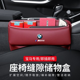 กล่องเก็บของ แบบหนัง สําหรับช่องว่างเบาะรถยนต์ Bmw 3 Series 5 Series 7 Series X1 X3 X5 X6 F30 F34 F10 F16 E34 E90 E60