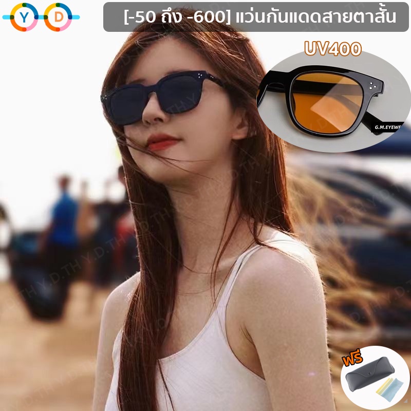 แว่นกันแดด สายตาสั้น 1.56 HD (-50 ถึง -600) ป้องกันรังสีอัลตราไวโอเลต UV400 แฟชั่น สําหรับผู้ชาย และผู้หญิง
