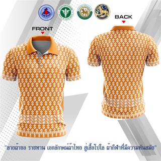 🔥เสื้อโปโล ผ้ากีฬา🔥 ลายขอ ผ้าพื้นเมือง ประยุกต์ พิมพ์ลายขอ(สีเหลือง)เสื้อผู้ชาย