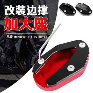 แผ่นรองเท้า กันลื่น ขนาดใหญ่พิเศษ ดัดแปลง สําหรับ Triumph Bonneville T120 18-21