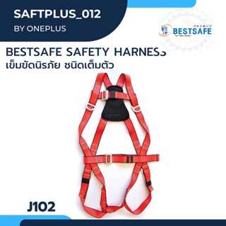 BESTSAFE Safety Harness W/Lanyard GB6095 ข็มขัดนิรภัยชนิดเต็มตัว รัดอก-เอว