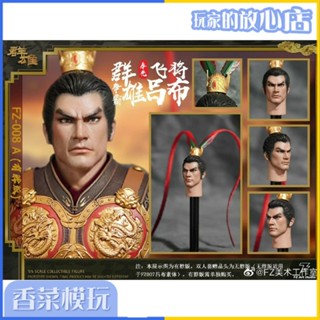 พร้อมส่ง Fz Art studio 1/6 Heroes Hegemony Flying General Lu Butou FZ008