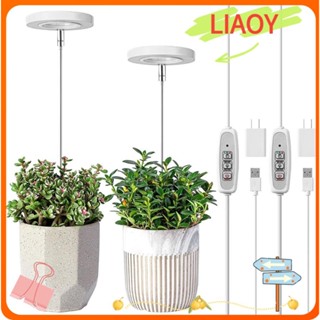 Liaoy ไฟปลูกต้นไม้ LED หรี่แสงได้ เปิด/ปิดอัตโนมัติ