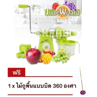 Juice Wizard เครื่องสกัดน้ำผักผลไม้ โปรโมชั่นสุดคุ้ม  แถมฟรี ไม้ม๊อบแบบบิด หมุน 360 องศา