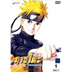 DVD Naruto นารูโตะ ตำนานวายุสลาตัน (รวมชุด 1 - 8) (เสียง ไทย/ญี่ปุ่น | ซับ ไทย) หนัง ดีวีดี