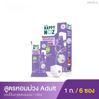 สติ๊กเกอร์หัวหอม HAPPY NOZ หอมม่วง Adult - Purple formula