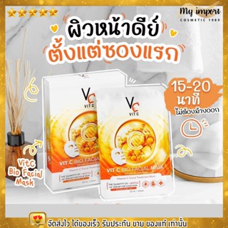 Vc มาส์กวิตซีเกาหลี Vit C Facial Mask น้องฉัตร ผิวหน้ากระจ่างใส สิวหาย หน้าขาว วิตามินซีเข้มข้น ลดสิว