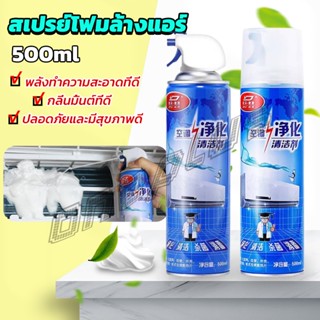 OnePlus โฟมล้างแอร์ สเปรย์ล้างแอร์  ทำความสะอาด ล้างแผงคอยล์  Air conditioner cleaning spray