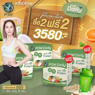 ของแท้ส่งฟรี!! POW Daily โปรตีนจากพืช 5 ชนิด ของพี่อั้ม Plant Base Protein สำหรับสายบำรุงทุกวัน Multi Plant Protein