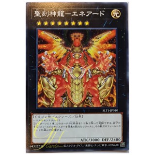 [SLT1-JP010] Hieratic Sun Dragon Overlord of Heliopolis (Common)