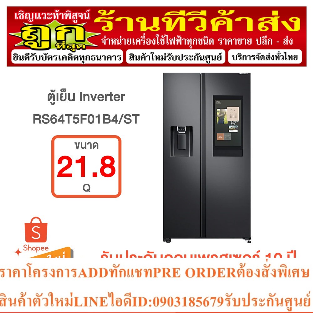 SAMSUNG ตู้เย็น ไซด์บายไซด์ (21.8 คิว ,สีดำด้าน) รุ่น RS64T5F01B4/ST