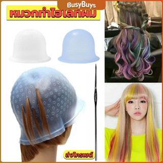 B.B. หมวกซิลิโคนสําหรับทําไฮไลท์ผม หมวกทำไฮไลท์ผม เข็มดึงผม Hair dye cap