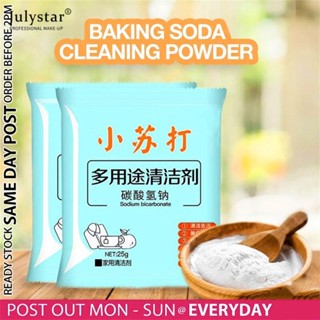 JULYSTAR เบคกิ้งโซดาผงคราบอาหารเกรด 25g ตัวแทนทำความสะอาดเสื้อผ้าในครัวเรือนโซเดียมไบคาร์บอเนตทำความสะอาดห้องครัว