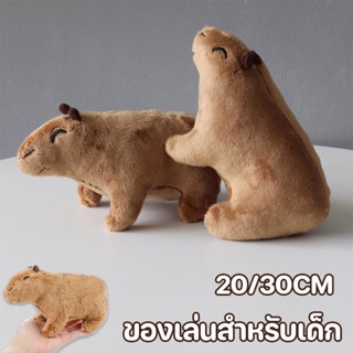 ✨🎁ตุ๊กตาคาปิบาราจําลอง ขนปุย Simulation Capybara Toys ของเล่นสําหรับเด็ก แบบนิ่ม 30CM สําหรับเด็ก