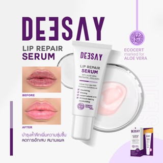 ของแท้ [พร้อมส่ง] ลิปรีแพร์ ลิปสักปาก ลิปดีเซย์ ลิปแก้ปากดำ Deesay Lip Repair Serum ของแท้100%