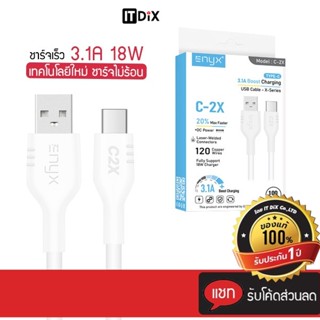 สายชาร์จ ENYX C-2X ชาร์จเร็ว 3.1A Boost Charging ชาร์จเร็ว 18W