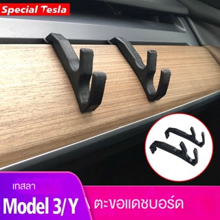 คลิปตะขอติดแดชบอร์ด อุปกรณ์เสริม สําหรับ Tesla Model3 y