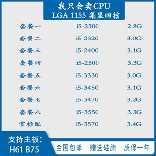 เดสก์ท็อป I5-2400 2500 3470 3330 3450 3550 I5-3570 2300 2320 1155