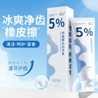 Spot dental craftsman 5% hydroxyapatite toothpaste Fresh Breath Care gum whitening stain removing toothpaste factory wholesale 8.29LL