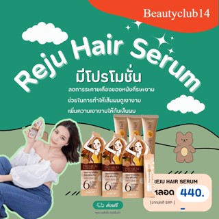 เซรั่มออร์แกนิค Reju Hair  จาก SKINISTAของเเท้ส่งฟรี 🚚 🍃 ลดผมร่วงและเพิ่มความมั่นคงให้กับเส้นผมด้วย Reju Hair Serum