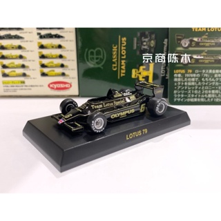 โมเดลดอกบัว Kyosho 1:64 Lotus 79 Lotus No. โมเดลรถยนต์ โลหะผสม สีดํา สีทอง F1 6 ชิ้น