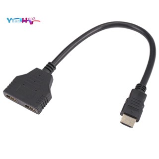 อะแดปเตอร์แปลงสายเคเบิ้ล 1080P HDMI Port Male to 2 Female 1 In 2 Out Splitter