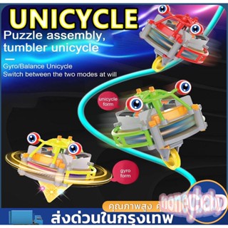 COD Tumbler Unicycle Robot รูปยูนิคเคิล รถสมดุล สร้างสรรค์ ของเล่นสําหรับเด็ก ของเล่นไฟฟ้า Tightrope วอล์คเกอร์สมดุล