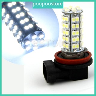 Poop หลอดไฟซีนอน H11 68-SMD 12V ความสว่างสูง สีขาว สําหรับตัดหมอก